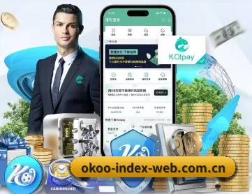 okooo澳客彩票官网首页最新版 APP 深度功能